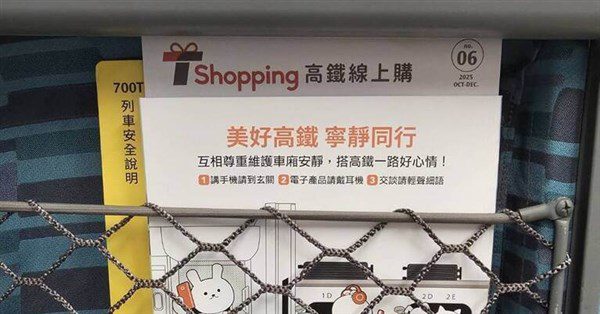 高鐵撤寧靜車廂宣導牌 重構思如何宣傳政策 高鐵撤寧靜車廂宣導牌 重構思如何宣傳政策