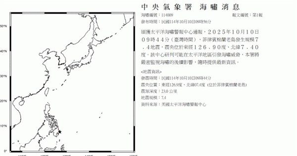 菲律賓棉蘭老島7.4強震 氣象署發布海嘯消息 菲律賓棉蘭老島7.4強震 氣象署發布海嘯消息