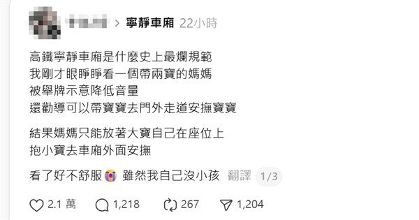 網傳2寶媽被勸離座安撫孩童 高鐵:未有此事 網傳2寶媽被勸離座安撫孩童 高鐵:未有此事