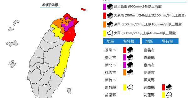 雙北山區防超大豪雨 基隆北海岸及宜蘭留意大豪雨 雙北山區防超大豪雨 基隆北海岸及宜蘭留意大豪雨