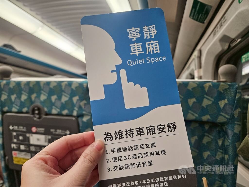 寧靜車廂惹議 立委民團要求台灣高鐵參考國外政策 寧靜車廂惹議 立委民團要求台灣高鐵參考國外政策