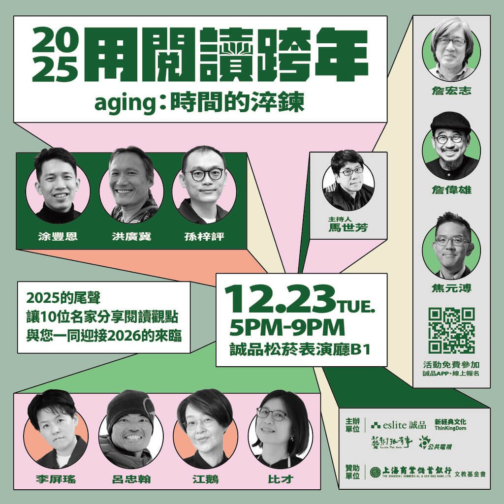 陪愛書人用閱讀跨年 12/23松菸誠品登場 | 文化 | 中央社 CNA 陪愛書人用閱讀跨年 12/23松菸誠品登場 | 文化 | 中央社 CNA