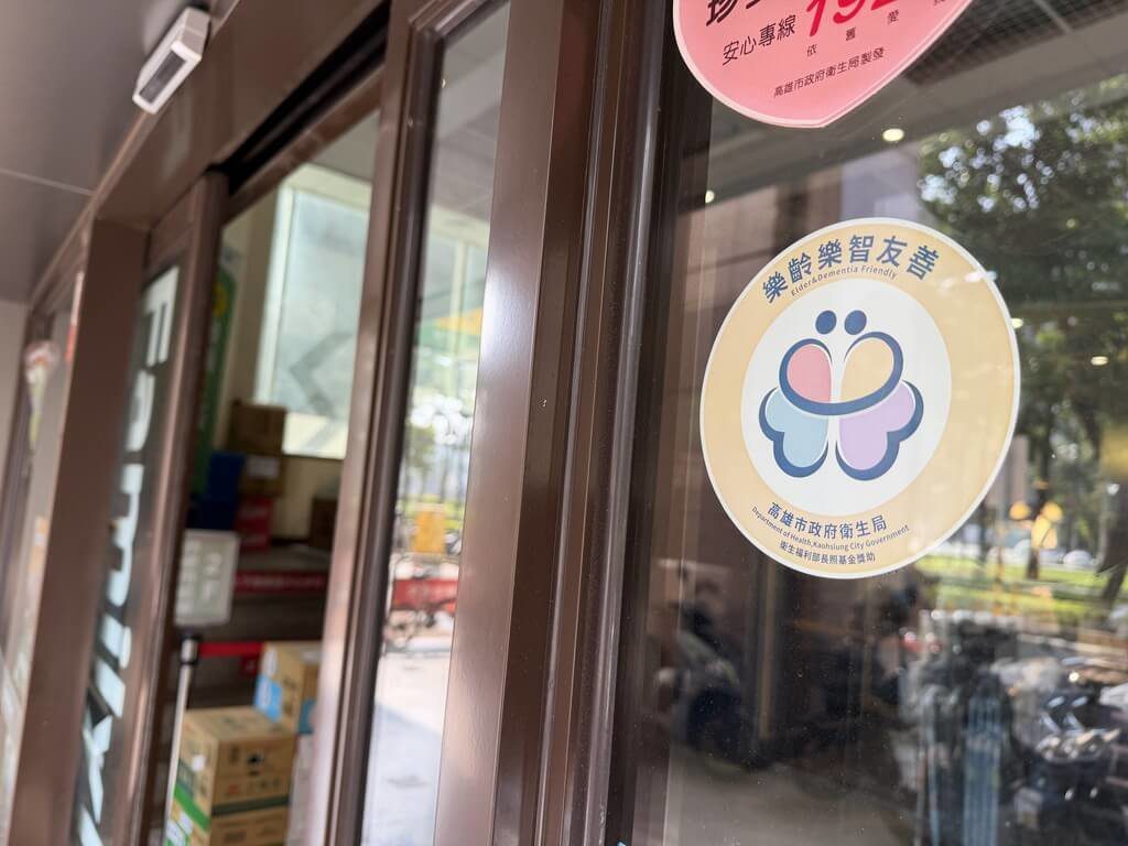 高雄樂齡樂智友善組織 4超商、15家金融業加入 高雄樂齡樂智友善組織 4超商、15家金融業加入