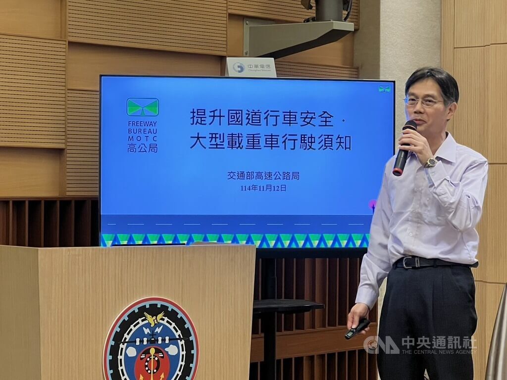 提升國道行車安全 高公局月底邀貨運3業研商 提升國道行車安全 高公局月底邀貨運3業研商