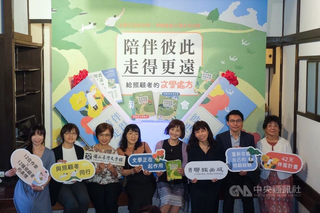 12作家書寫「陪伴彼此,走得更遠」 為照護者打氣 12作家書寫「陪伴彼此,走得更遠」 為照護者打氣