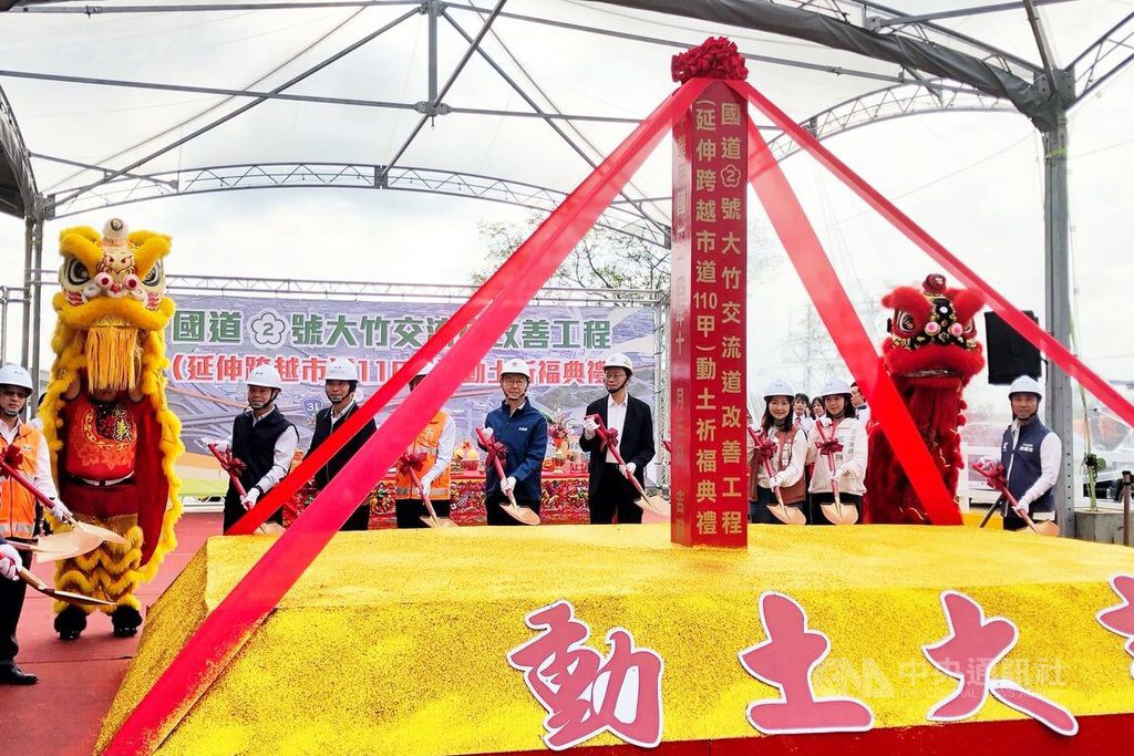 國2大竹交流道改善工程動土　陳世凱：助解決壅塞