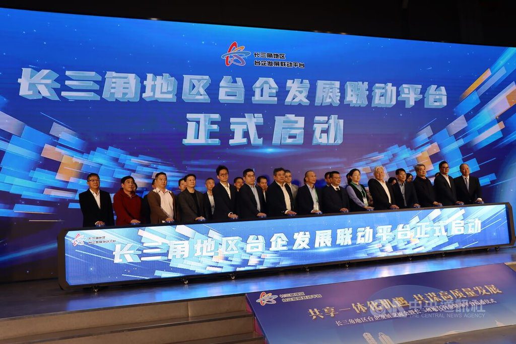長三角台商成立聯動發展平台 應對大陸經營挑戰 長三角台商成立聯動發展平台 應對大陸經營挑戰