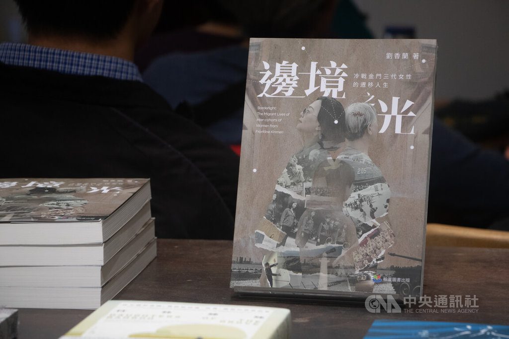 冷戰讓金門女性走出家門 邊境之光刻劃三代人韌性 冷戰讓金門女性走出家門 邊境之光刻劃三代人韌性