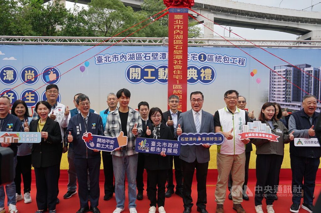 北市石壁潭社宅1區動工 打造全齡友善居住 北市石壁潭社宅1區動工 打造全齡友善居住
