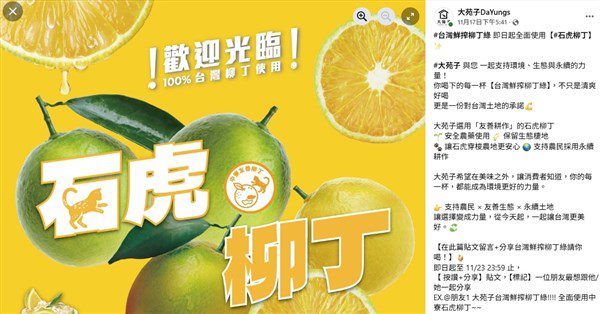 「石虎柳丁」風波 大苑子董事長赴南投向農友致歉 「石虎柳丁」風波 大苑子董事長赴南投向農友致歉