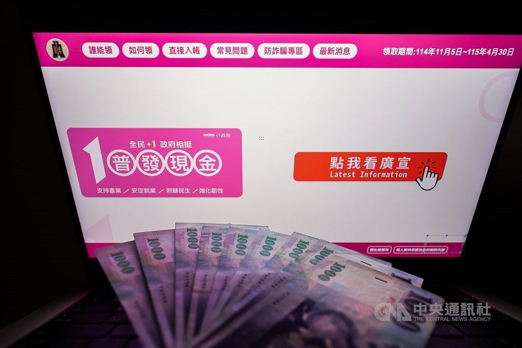 普發現金5日開放登記　純網銀推回饋、抽輝達投資金