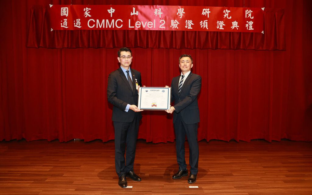 中科院：通過CMMC L2驗證　符合美國防供應鏈要求