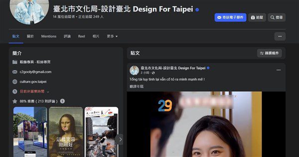 北市文化局臉書管理權限遭移除 籲民眾莫受騙 北市文化局臉書管理權限遭移除 籲民眾莫受騙