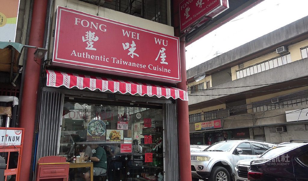 台灣阿嬤端出家鄉味 餐廳榮登菲律賓首版米其林指南 台灣阿嬤端出家鄉味 餐廳榮登菲律賓首版米其林指南