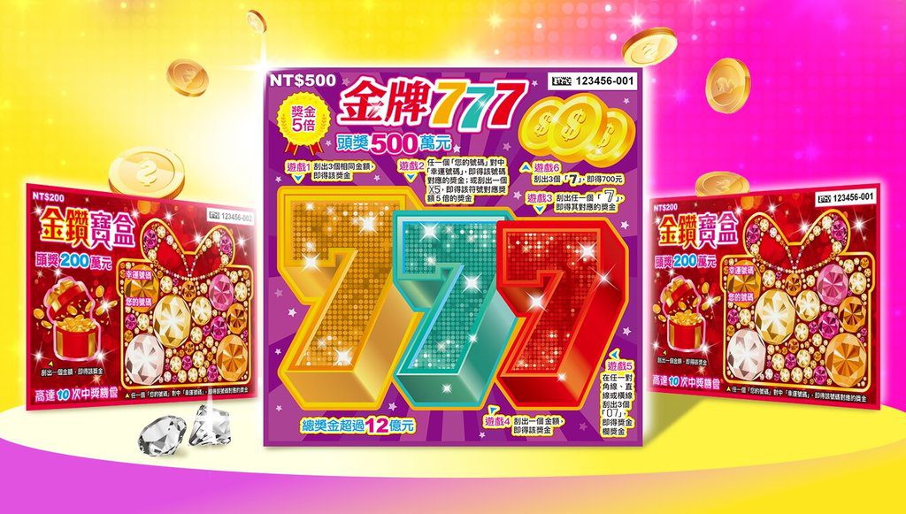 台彩推刮刮樂新品 總獎金逾18.2億元 台彩推刮刮樂新品 總獎金逾18.2億元