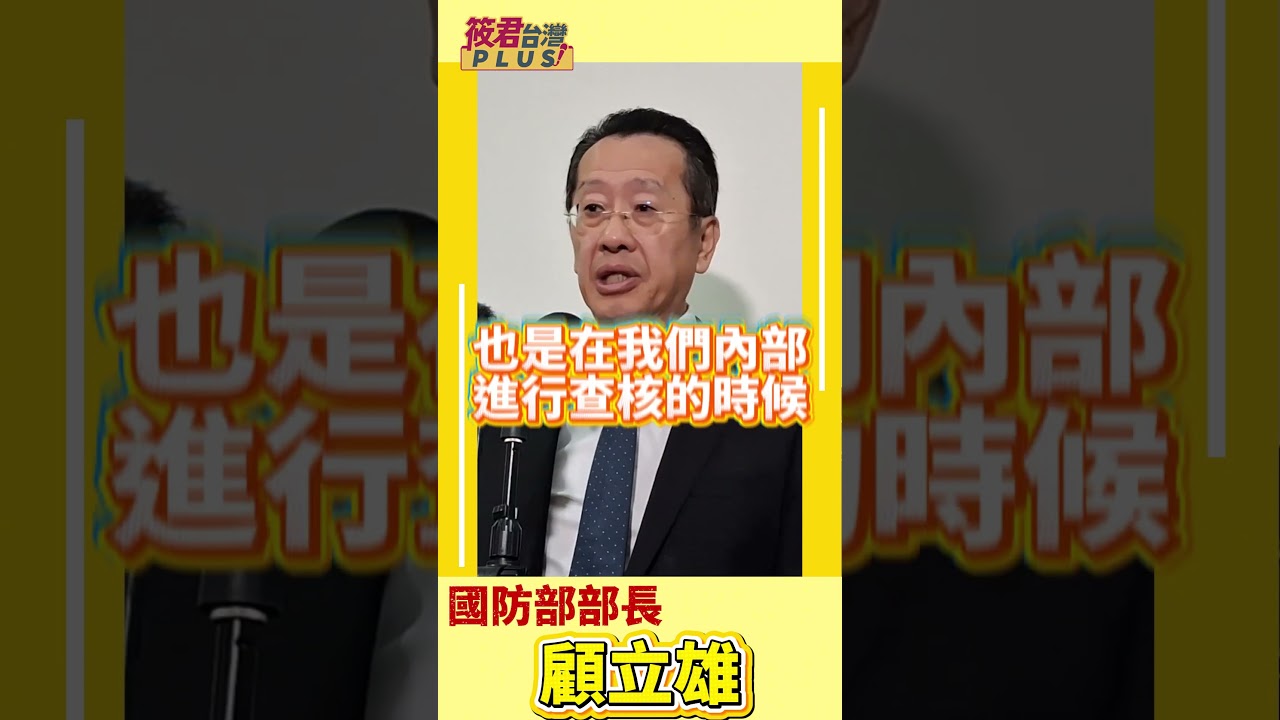 豐臺新媒|6現退役國軍淪共諜 國防部:內部查核發現案情/中日關係緊繃!國防部:麻煩製造者是中國/三海連動若開打?國防部:理念相近國家將阻止戰事 豐臺新媒|6現退役國軍淪共諜 國防部:內部查核發現案情/中日關係緊繃!國防部:麻煩製造者是中國/三海連動若開打?國防部:理念相近國家將阻止戰事