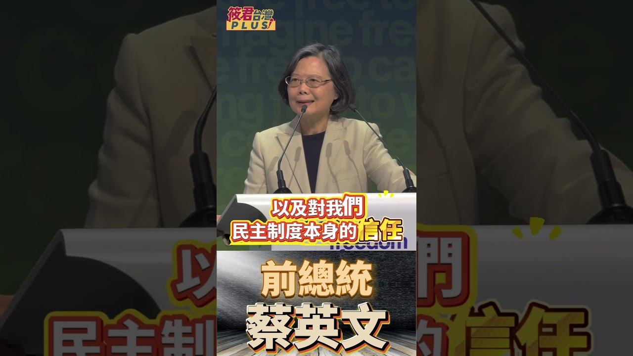 豐臺新媒|蔡英文柏林演說:台灣是民主韌性的典範! 世界看見自由台灣的力量 共守民主捍衛自由! 豐臺新媒|蔡英文柏林演說:台灣是民主韌性的典範! 世界看見自由台灣的力量 共守民主捍衛自由!