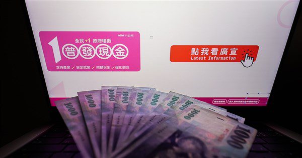 普發現金預登記明開放 11/9前依身分證尾數分流 普發現金預登記明開放 11/9前依身分證尾數分流