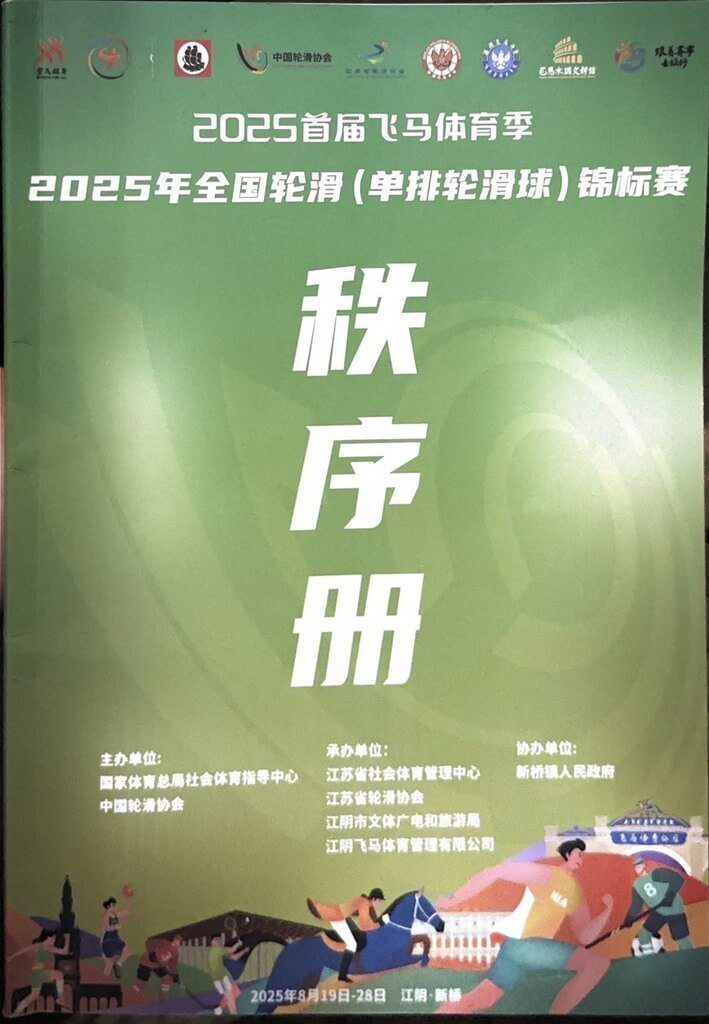滑輪選手赴中參加全國賽惹議 高市府送運動部審查 滑輪選手赴中參加全國賽惹議 高市府送運動部審查
