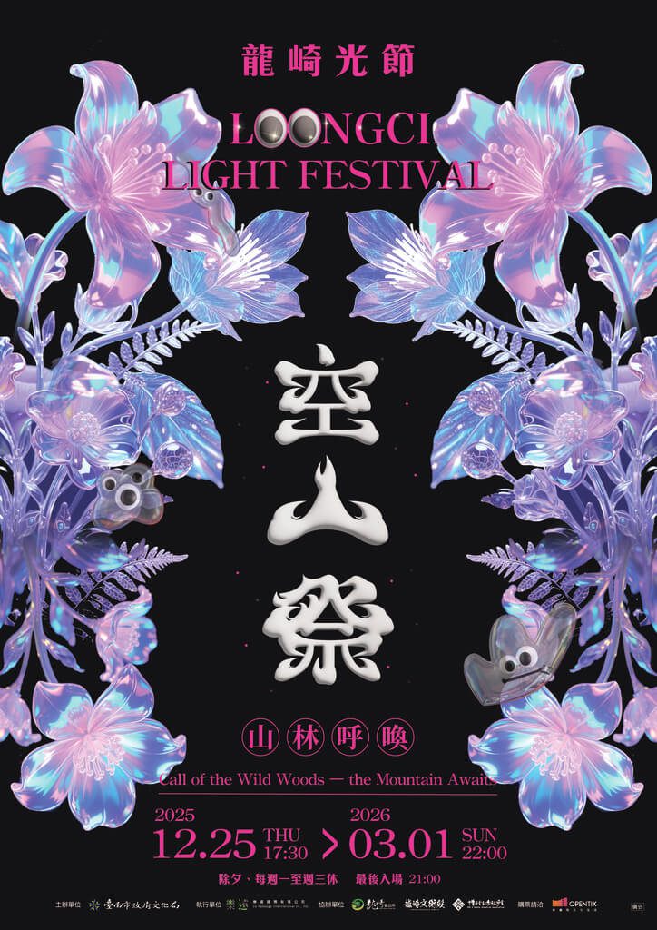 台南龍崎光節空山祭12/25登場 14組裝置藝術亮相 | 生活 | 中央社 CNA 台南龍崎光節空山祭12/25登場 14組裝置藝術亮相 | 生活 | 中央社 CNA