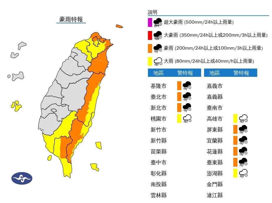 颱風及外圍環流影響 大台北及宜蘭等地防豪雨 颱風及外圍環流影響 大台北及宜蘭等地防豪雨