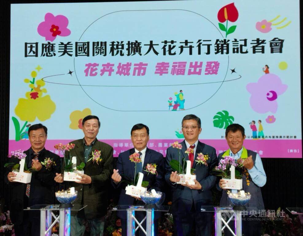 美國關稅衝擊蘭花外銷 台灣拓展巴西、印度市場 美國關稅衝擊蘭花外銷 台灣拓展巴西、印度市場