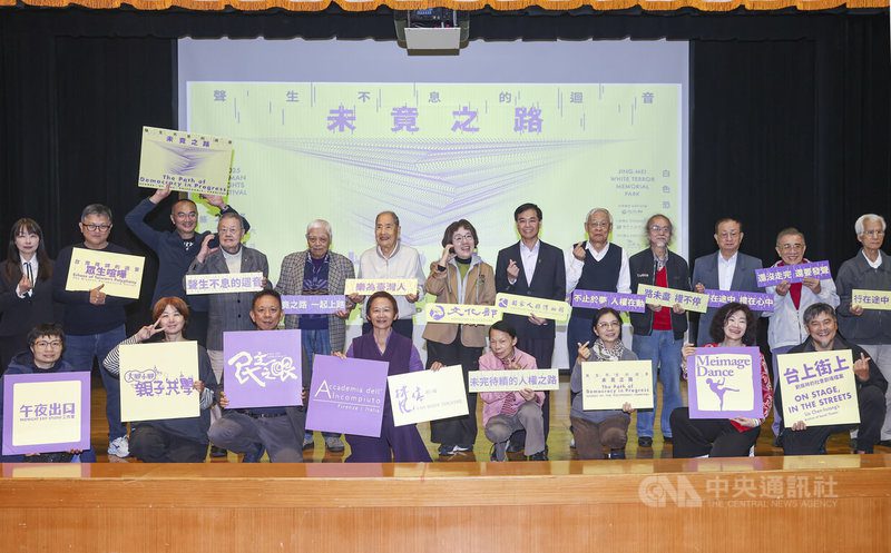 2025人權藝術生活節在白色恐怖景美紀念園區登推出一系列精彩活動，22日正式揭幕，文化部政務次長王時思（後右7）、國家人權博物館長洪世芳（後右6）等人共同為活動拉開序幕。中央社記者鄭清元攝　114年11月22日