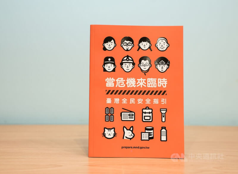 全民安全指引4梯次普發 桃園高雄新北台中12月起陸續寄送 | 政治 | 中央社 CNA 全民安全指引4梯次普發 桃園高雄新北台中12月起陸續寄送 | 政治 | 中央社 CNA