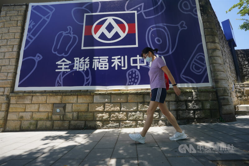圖為全聯福利中心。（中央社檔案照片）