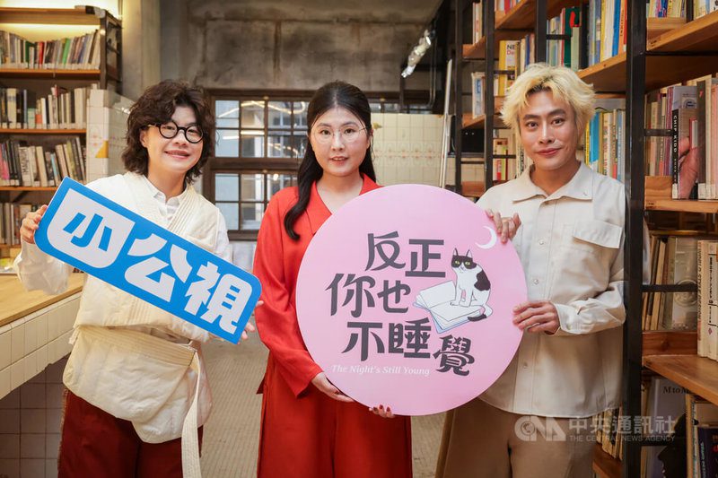 公視全新讀書節目「反正你也不睡覺」17日正式上線，由作家吳曉樂（中）、陳栢青（右）與網路「哈哈台」主持人傑尼（左）共同主持，在深夜時段陪伴青少年讀書。中央社記者裴禛攝 114年11月22日
