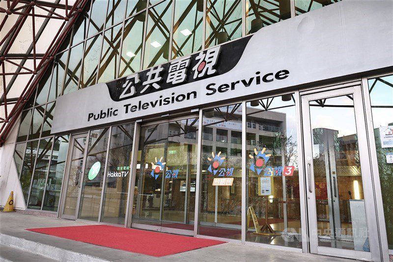 公視董事會通過提案，發函政院加速董監事換屆改組。（中央社檔案照片）