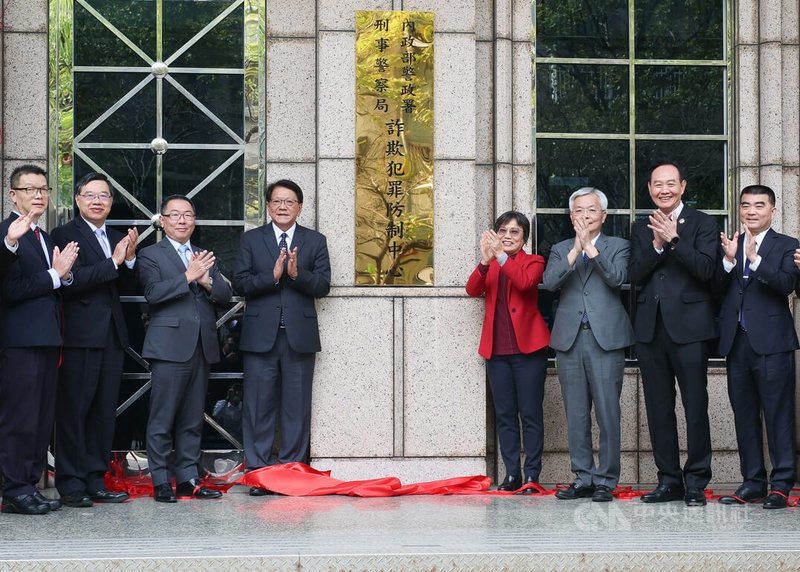 「詐欺犯罪防制中心法制化啟航典禮」記者會28日在刑事局舉行，總統府祕書長潘孟安（左4）、內政部長劉世芳（右4）、警政署長張榮興（右3）、刑事局長周幼偉（右2）等人出席揭牌。中央社記者謝佳璋攝  114年11月28日