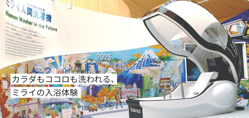 日本公司Science販售膠囊艙造型的「未來人體清洗機」。（圖取自i-feel-science.com）