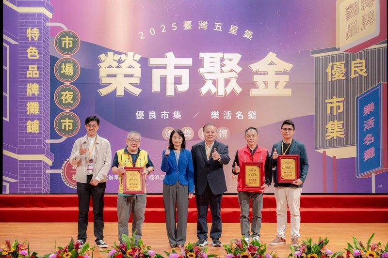今年五星金賞由台北市南門市場、士東市場及花蓮東大門夜市獲得，經濟部商業發展署長蘇文玲（左3）與優良市集得獎者合影。（經濟部商業發展署提供）中央社記者曾筠庭傳真　114年11月24日