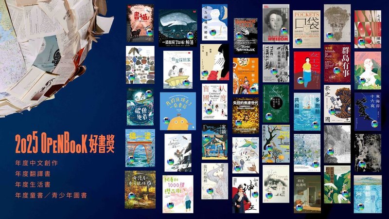 2025年Openbook好書獎得獎名單揭曉，主辦單位Openbook閱讀誌總編輯周月英受訪時表少，今年名單的國際分布多元及處理議題的豐富性，呈現了台灣出版的國際化視野。（Openbook閱讀誌提供）中央社記者邱祖胤傳真　114年12月2日