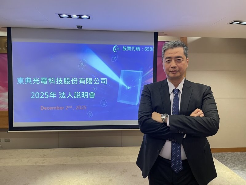 東典光電科技公司2日法人說明會表示，新董事會已確定轉型，走向跨光學、網通、AI、雷射及半導體材料等多技術，與高功率LED泵浦雷射，多技術整合布局。圖為東典光電董事長孫正強。（東典光電提供）中央社記者潘智義傳真　114年12月2日
