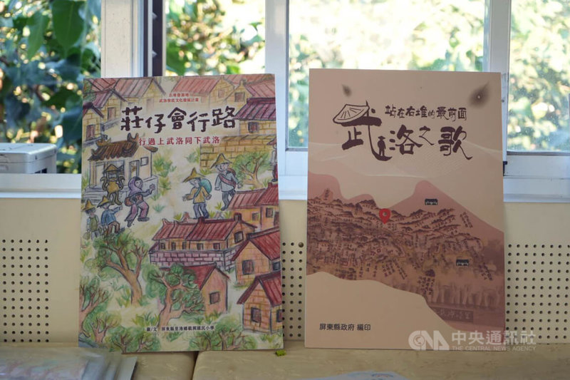 屏東縣政府推動客家文化保存，出版專刊「站在右堆的最前面－武洛之歌」及繪本「莊仔會行路－行過上武洛同下武洛」，2日在里港鄉載興國小共同發表。中央社記者黃郁菁攝　114年12月2日