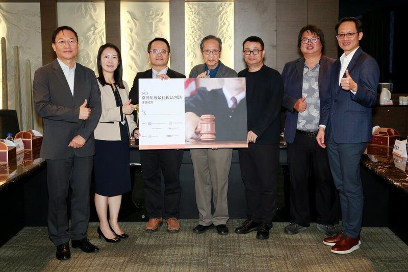 財團法人資誠教育基金會、台灣大學法律學院財稅法學研究中心、中華產業國際租稅學會、台灣稅法學會8日共同主辦2025台灣年度最佳稅法判決評選發布記者會。（資誠教育基金會提供）中央社記者呂晏慈傳真　114年12月8日
