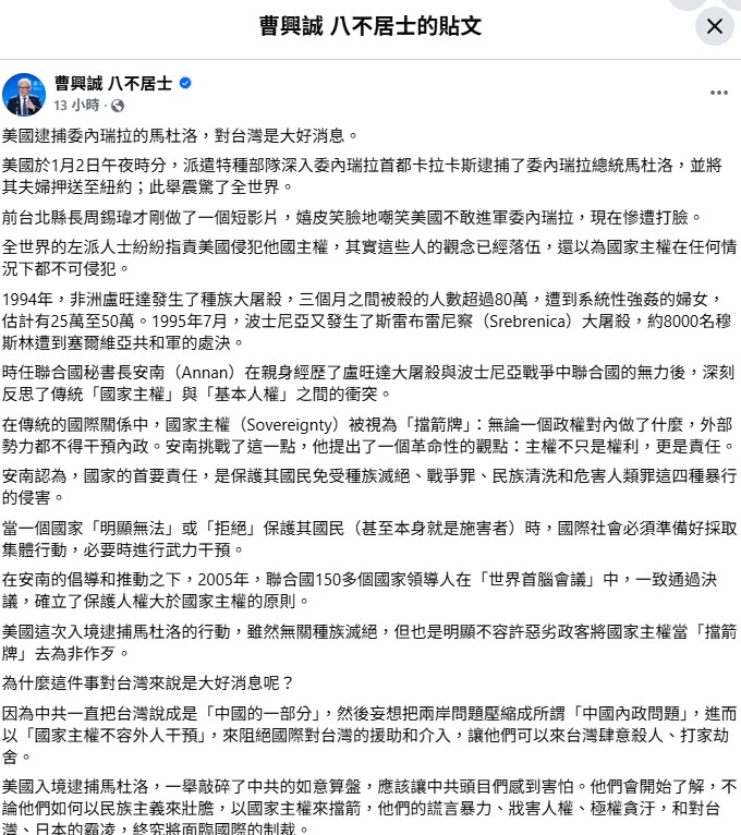 曹興誠揭馬杜洛落網內幕 敲碎中共主權擋箭牌夢