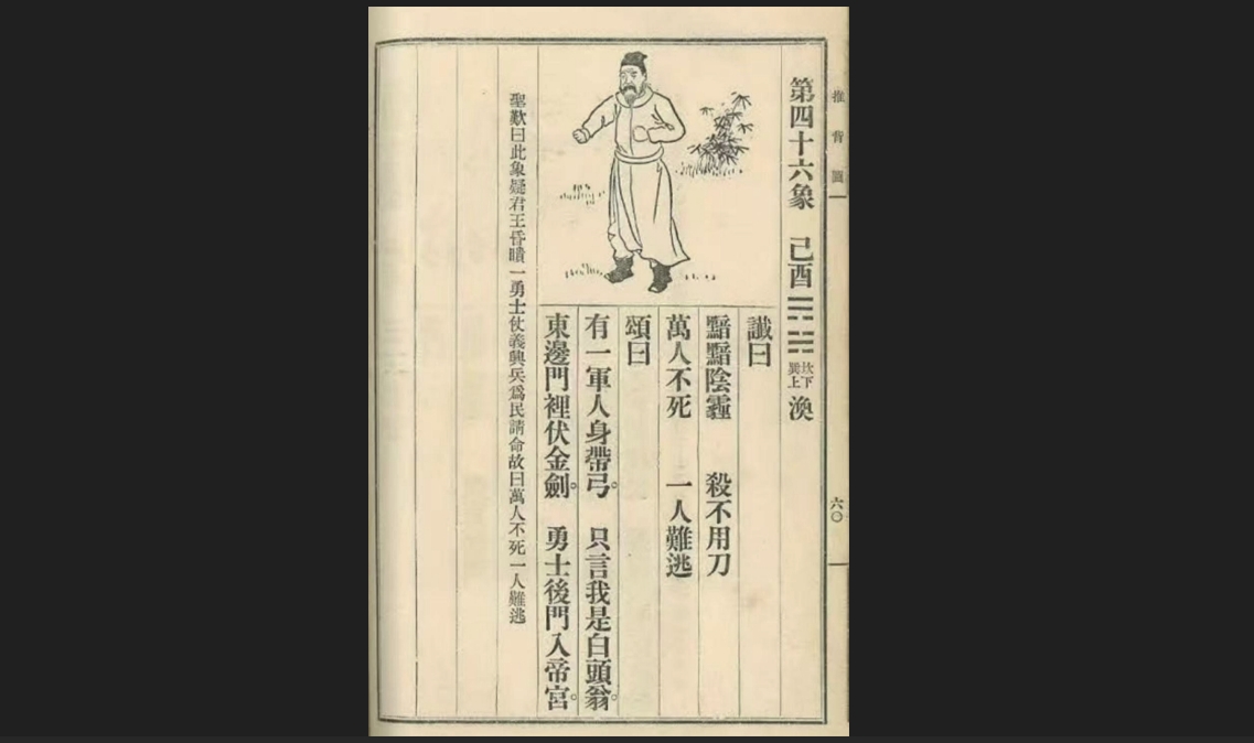 從老大哥到落馬 張又俠遭習近平猜忌突襲？推背圖帶弓軍人就是他？