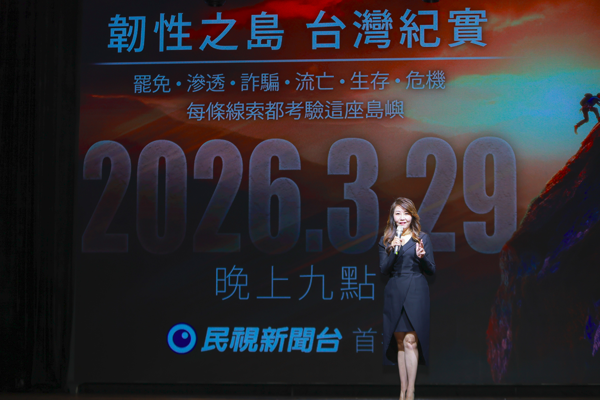 廖筱君重磅回歸民視！製作紀錄片《韌性之島 台灣紀實》3/29 首播