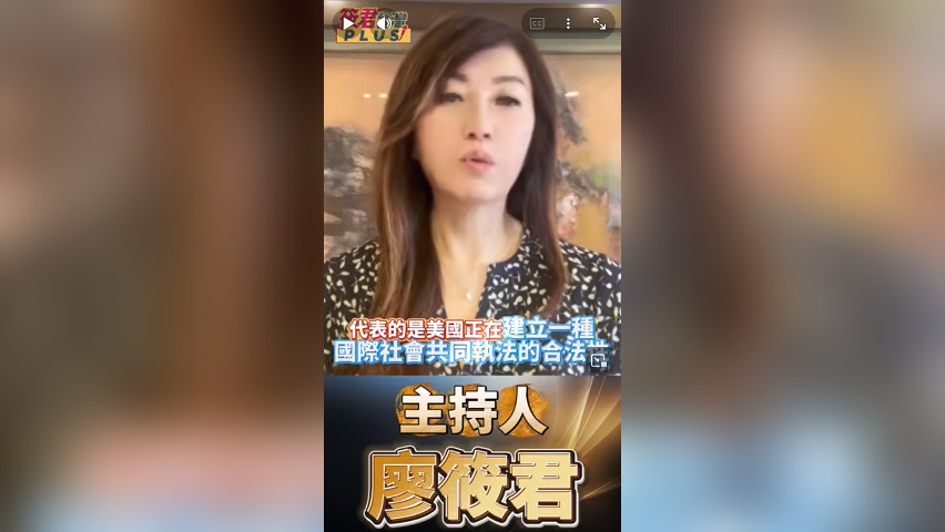 重複 8 次的警告！盧比歐定調「防禦性行動」：誰敢開第一槍，美軍就讓誰滅亡！從荷姆茲到台海！廖筱君：美軍「防禦性護航」模式已成形，封鎖台灣將等同海盜行為