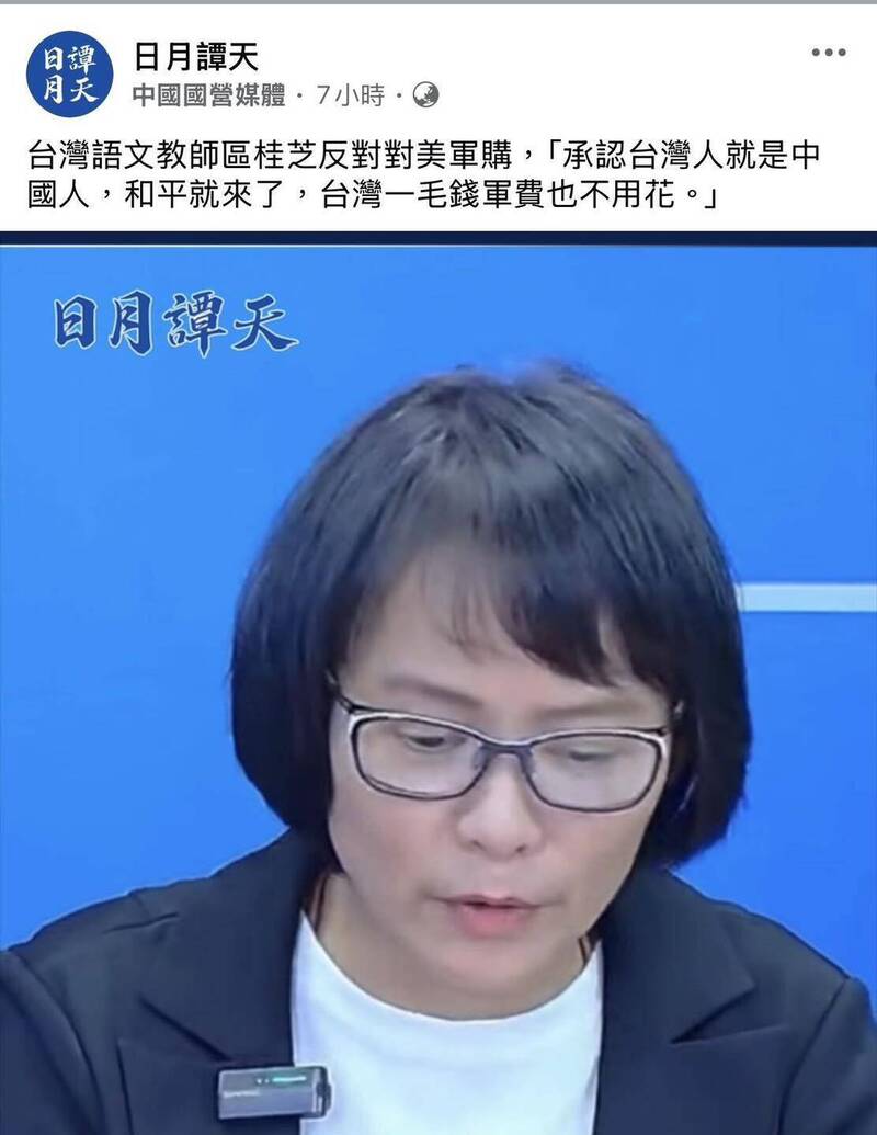 區桂芝赴中媒倡「零軍購」遭點名 陸委會促北一女依規妥適處理