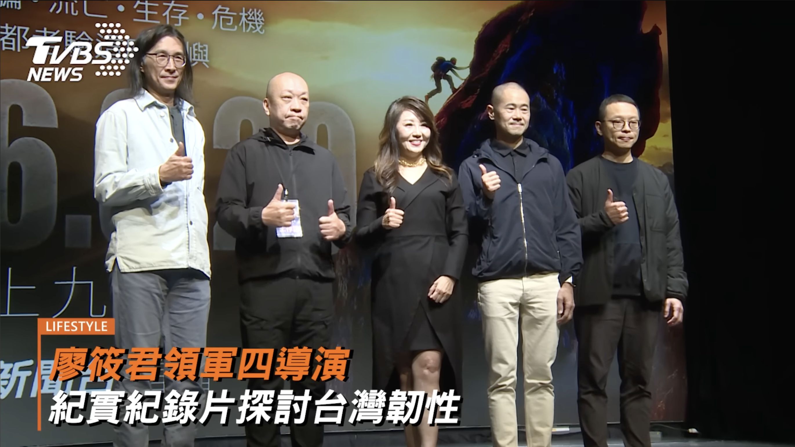 《TVBS》廖筱君領軍《韌性之島 台灣紀實》紀錄片 聚焦六大核心議題剖析台灣韌性 《TVBS》廖筱君領軍《韌性之島 台灣紀實》紀錄片 聚焦六大核心議題剖析台灣韌性