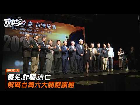 廖筱君領軍《韌性之島 台灣紀實》紀錄片 3/29首播 聚焦六大核心議題剖析台灣韌性/感謝TVBS畫面授權提供