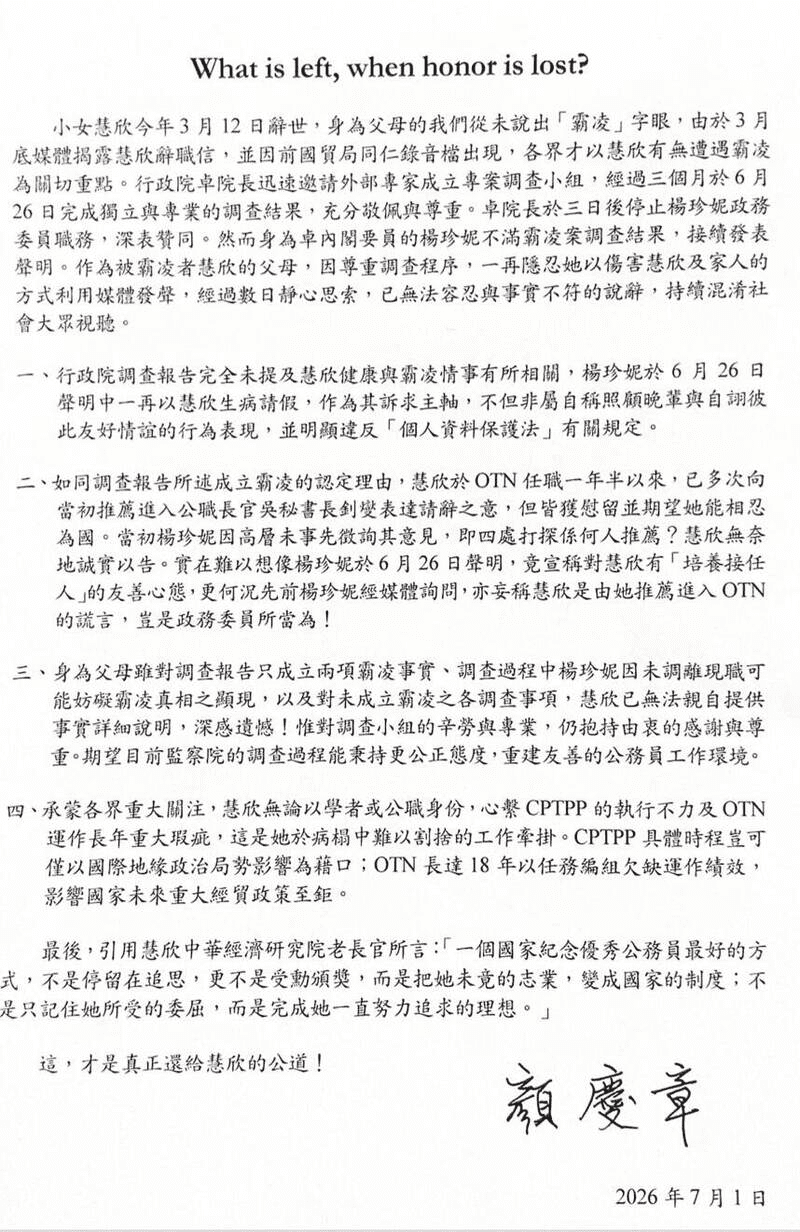 顏慶章發聲明談已故愛女 淚籲制度化顏慧欣未竟之功 顏慶章發聲明談已故愛女 淚籲制度化顏慧欣未竟之功