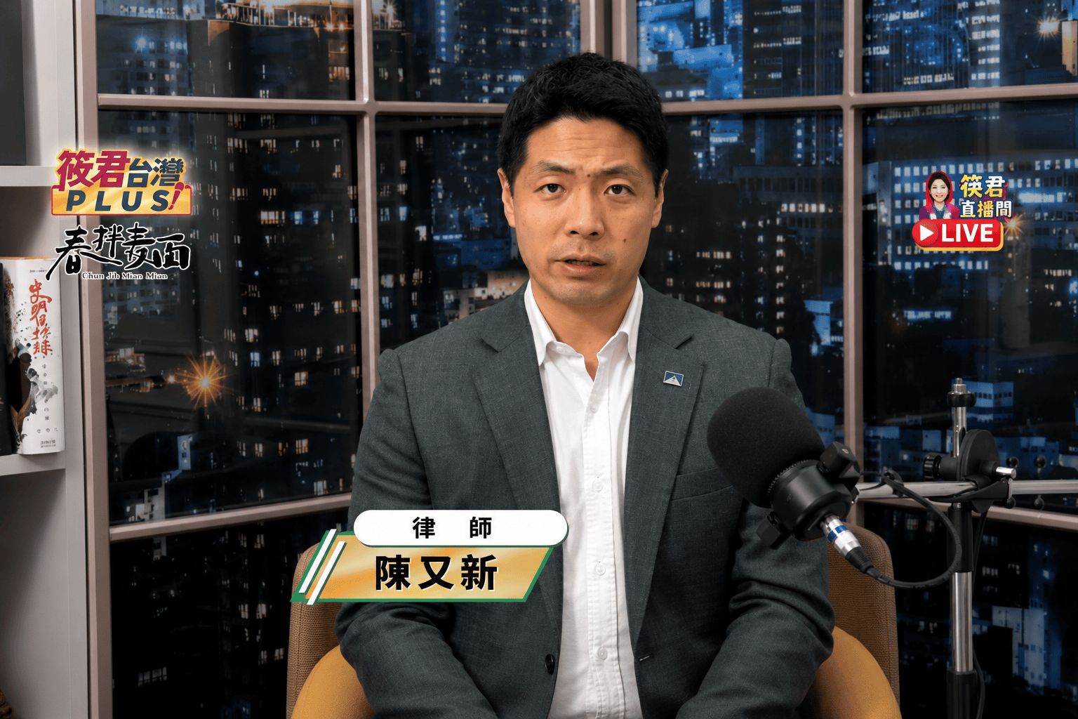 《筱君台灣PLUS》談北市防災爭議 陳又新:蔣萬安寧可放錯假 也不敢再承擔政治風險 《筱君台灣PLUS》談北市防災爭議 陳又新:蔣萬安寧可放錯假 也不敢再承擔政治風險