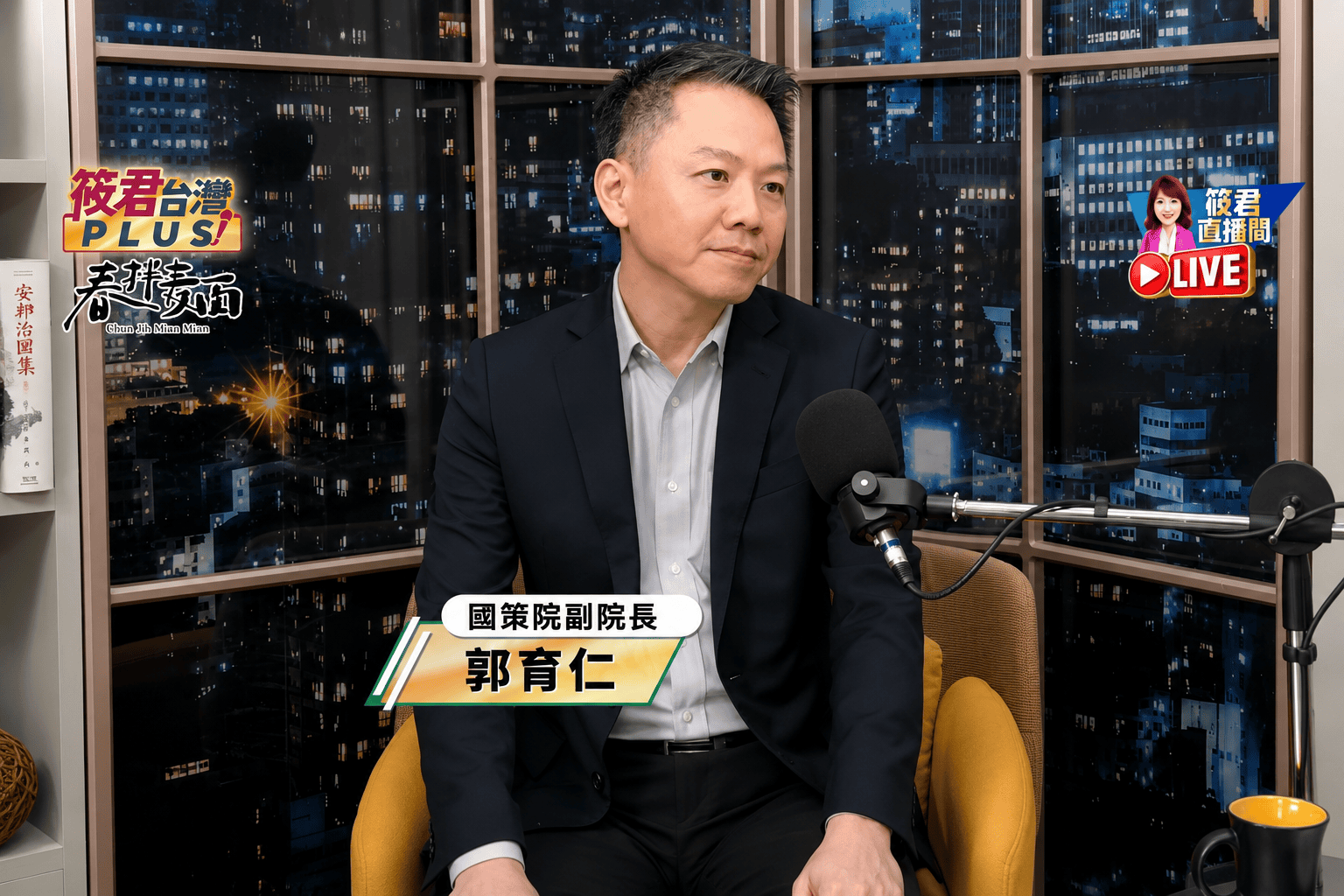 《筱君台灣PLUS》談印太戰略轉向 郭育仁:美國正轉向「單一戰區」布局 《筱君台灣PLUS》談印太戰略轉向 郭育仁:美國正轉向「單一戰區」布局