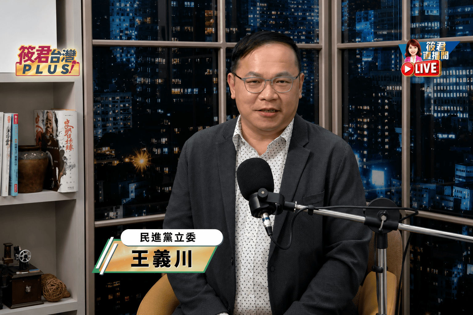 《筱君台灣PLUS》解析食安風暴背後政治角力 王義川直言藍營操作恐讓焦點偏離真正問題 《筱君台灣PLUS》解析食安風暴背後政治角力 王義川直言藍營操作恐讓焦點偏離真正問題