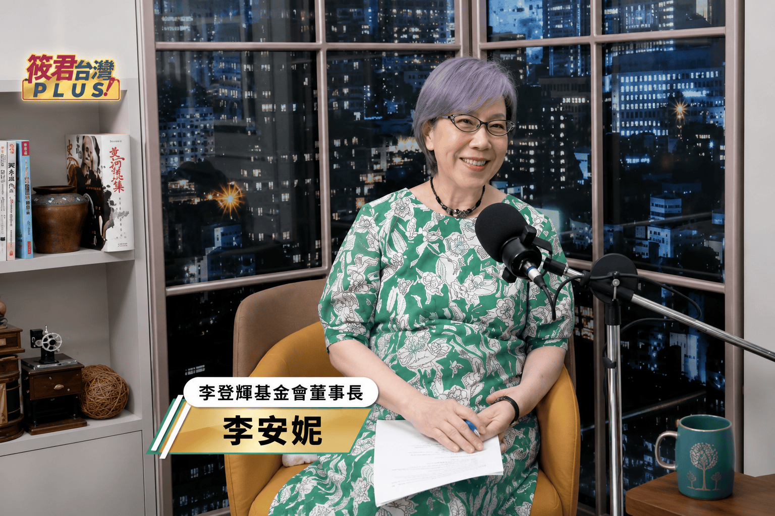 《筱君台灣PLUS》專訪李安妮　打造AI李登輝知識庫、盼從「李登輝學」走向台灣學
